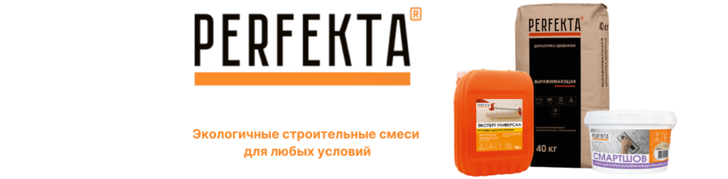 перфекта