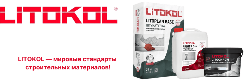 литокол Smesi PROF