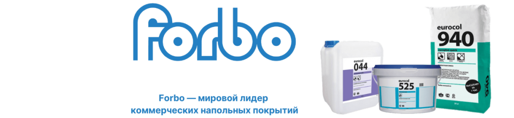 форбо