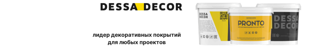 десса декор