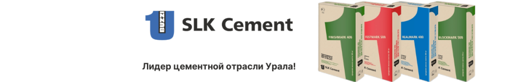 слк цемент