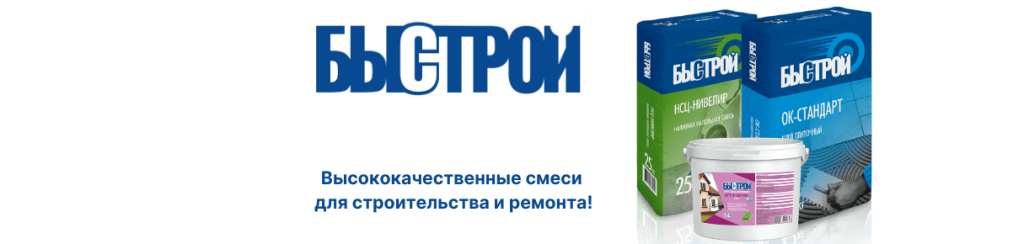 быстрой