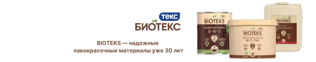 биотекс